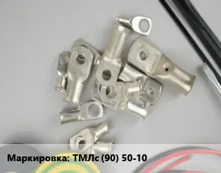 Наконечник кабельный ТМЛс (90) 50-10